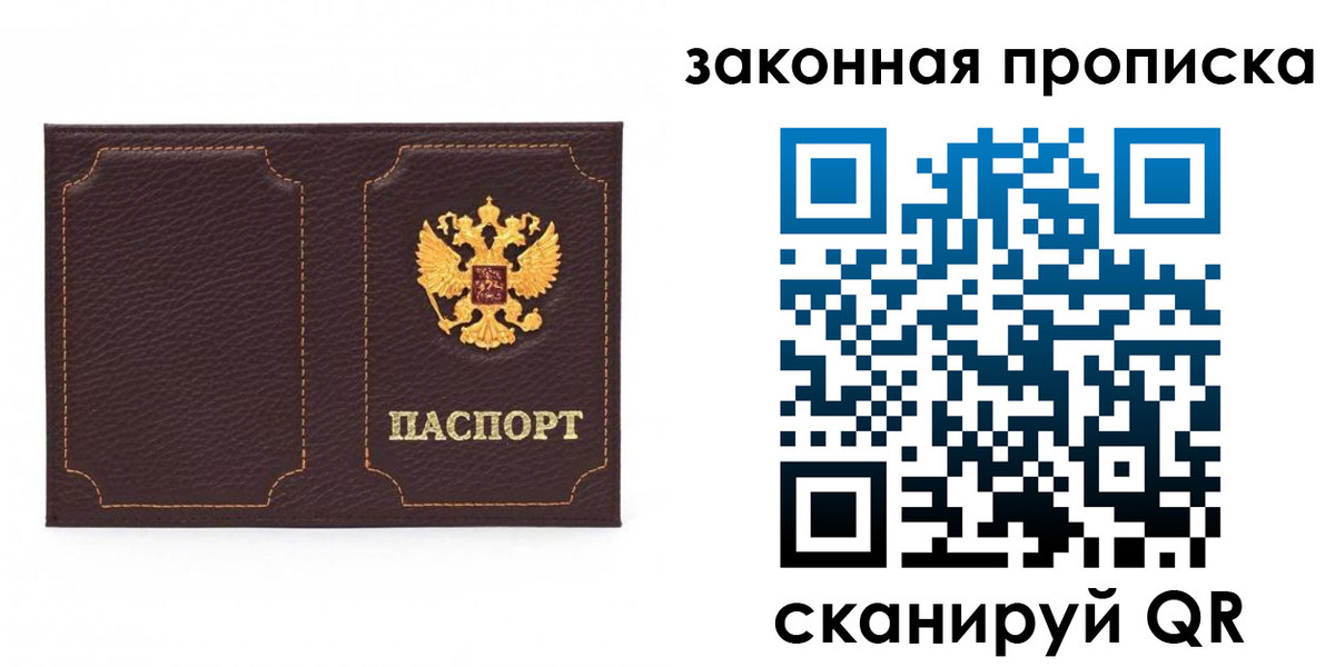 временная регистрация купить в Нововоронеже